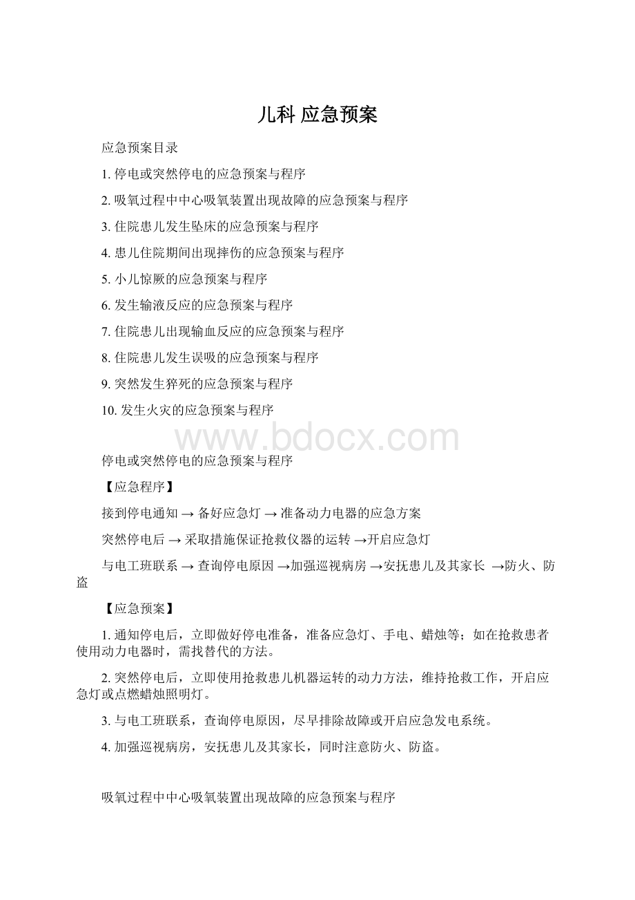 儿科 应急预案.docx_第1页