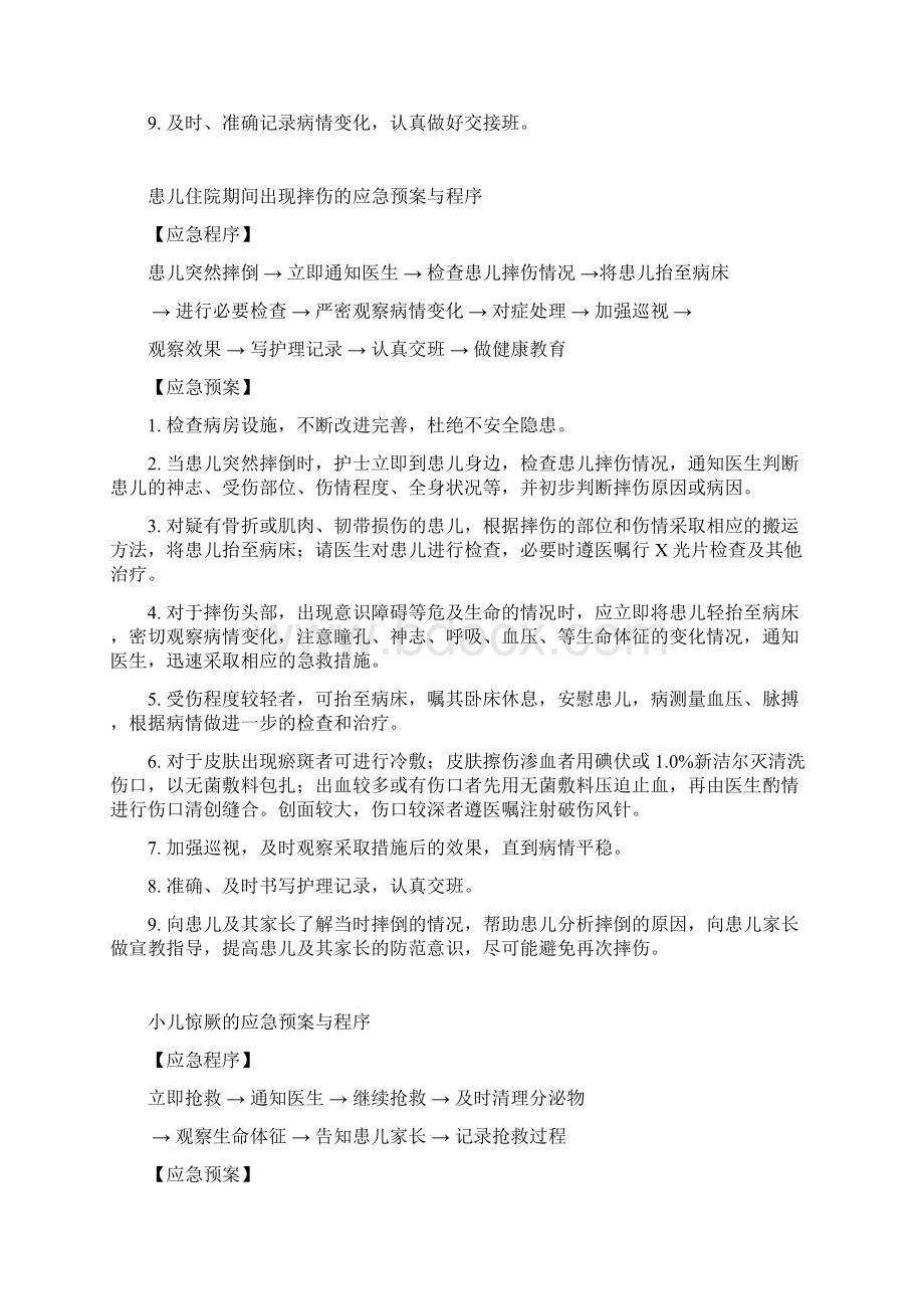 儿科 应急预案.docx_第3页