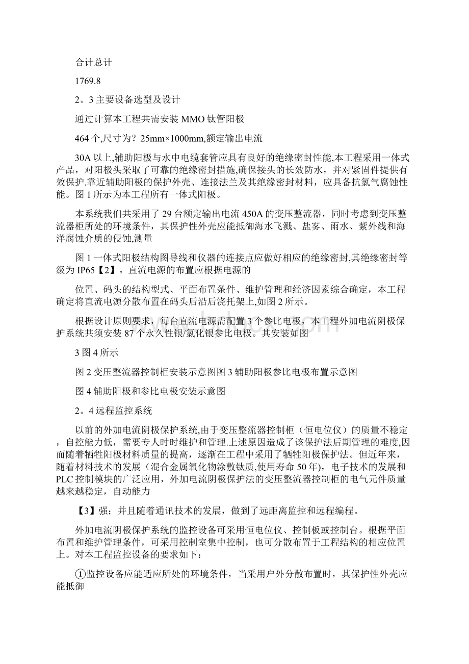 精品码头钢管桩外加电流阴极保护系统设计及施工.docx_第3页