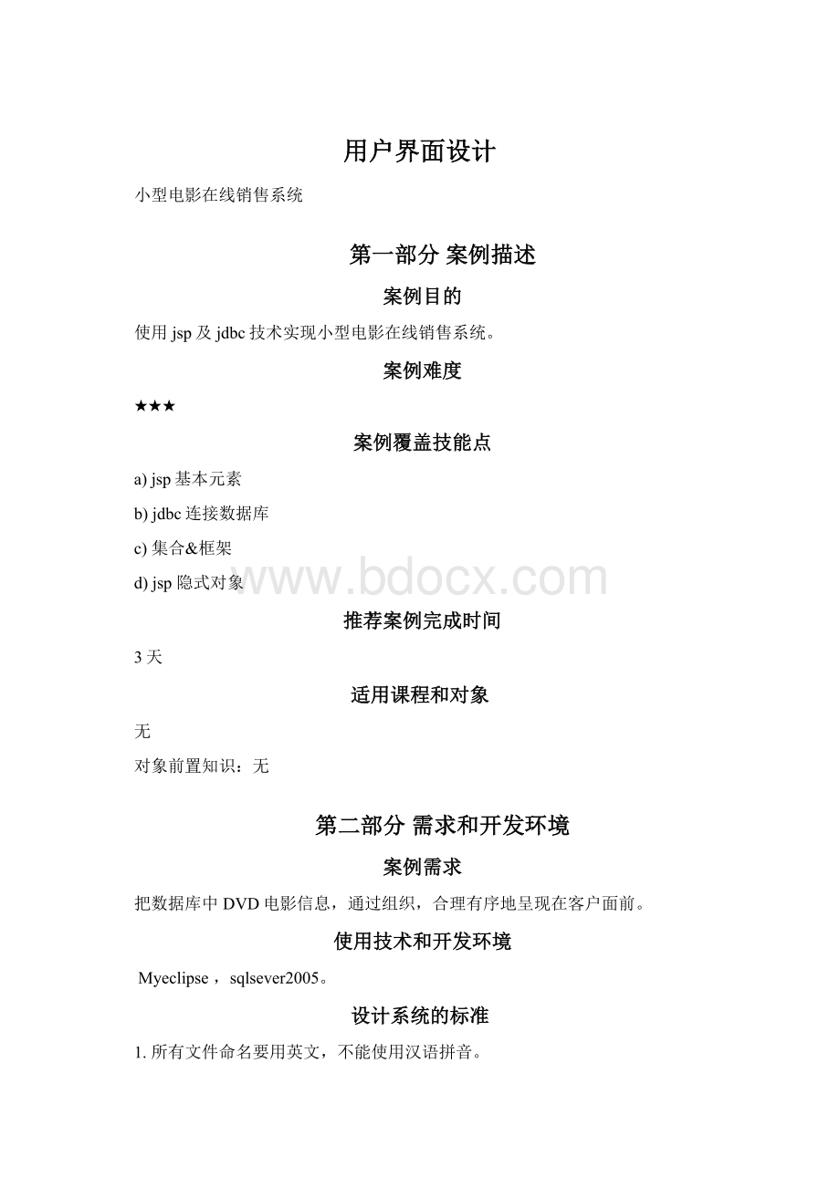 用户界面设计Word文件下载.docx_第1页