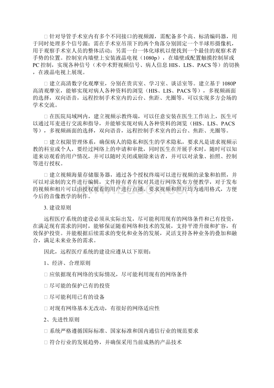 完整新编远程医疗诊断会诊系统建设项目可行性研究方案Word格式文档下载.docx_第2页