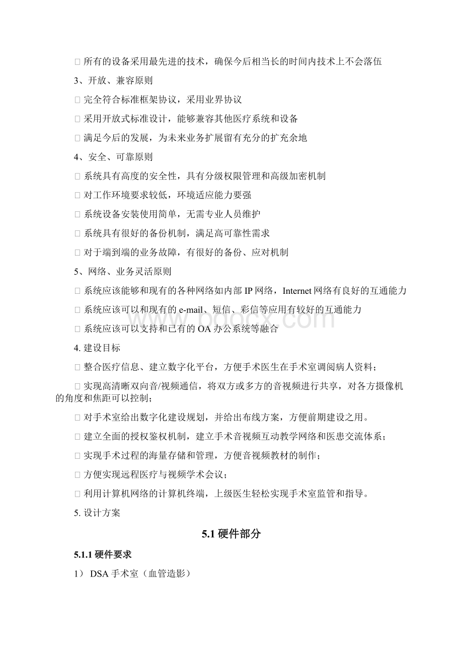 完整新编远程医疗诊断会诊系统建设项目可行性研究方案Word格式文档下载.docx_第3页