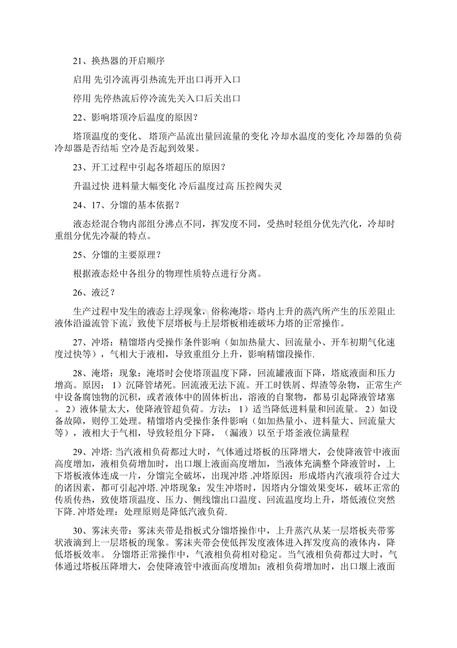 石油化工基础知识名词解释知识讲解.docx_第3页