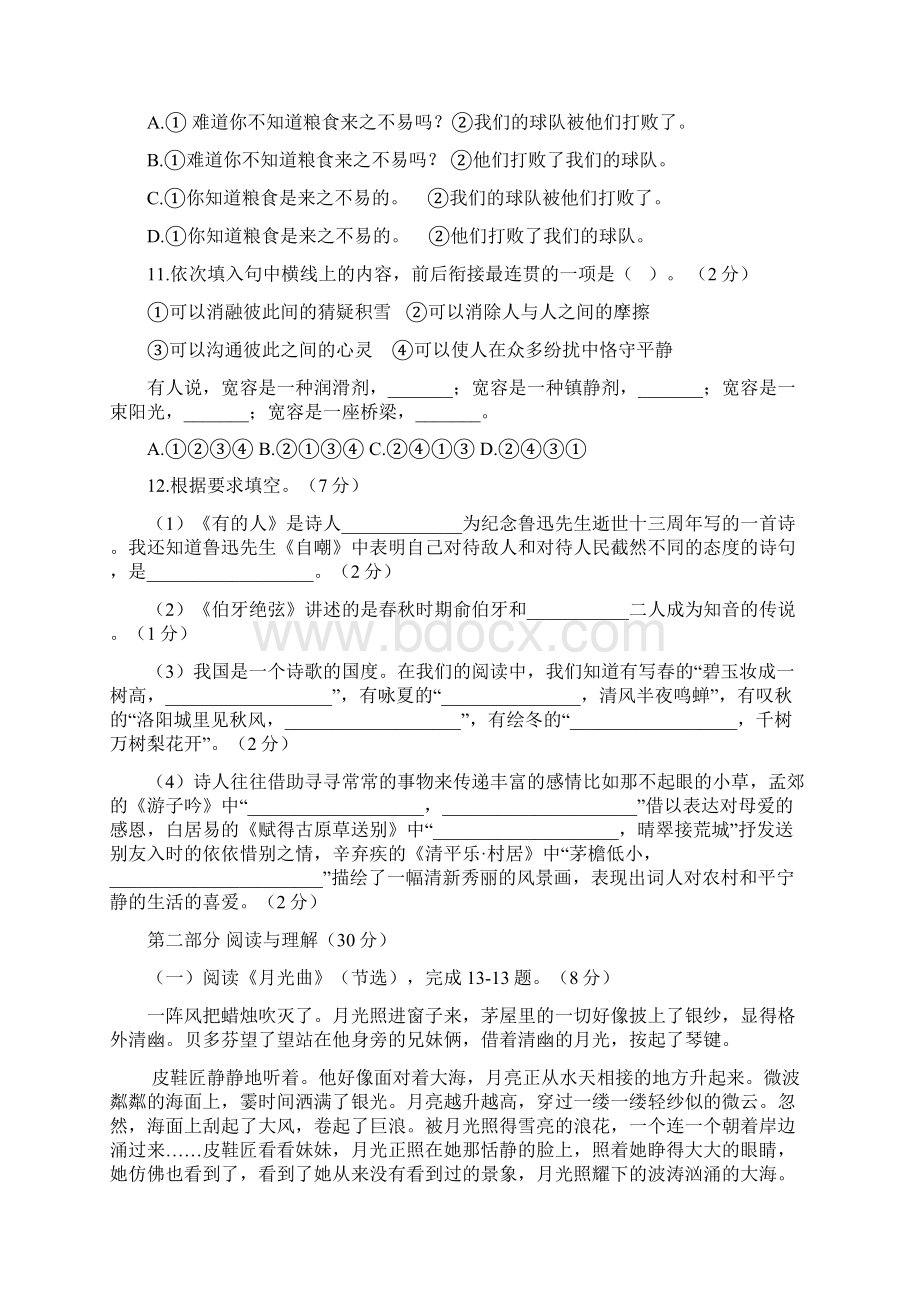 学年小升初语文七年级新生分班考试名师押题密卷二部编版含答案1Word下载.docx_第3页