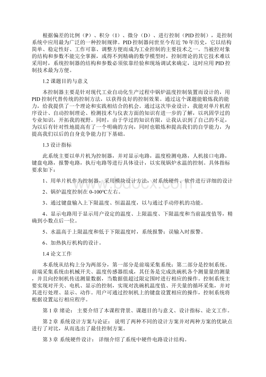 锅炉温度PID控制系统设计说明Word文档格式.docx_第2页