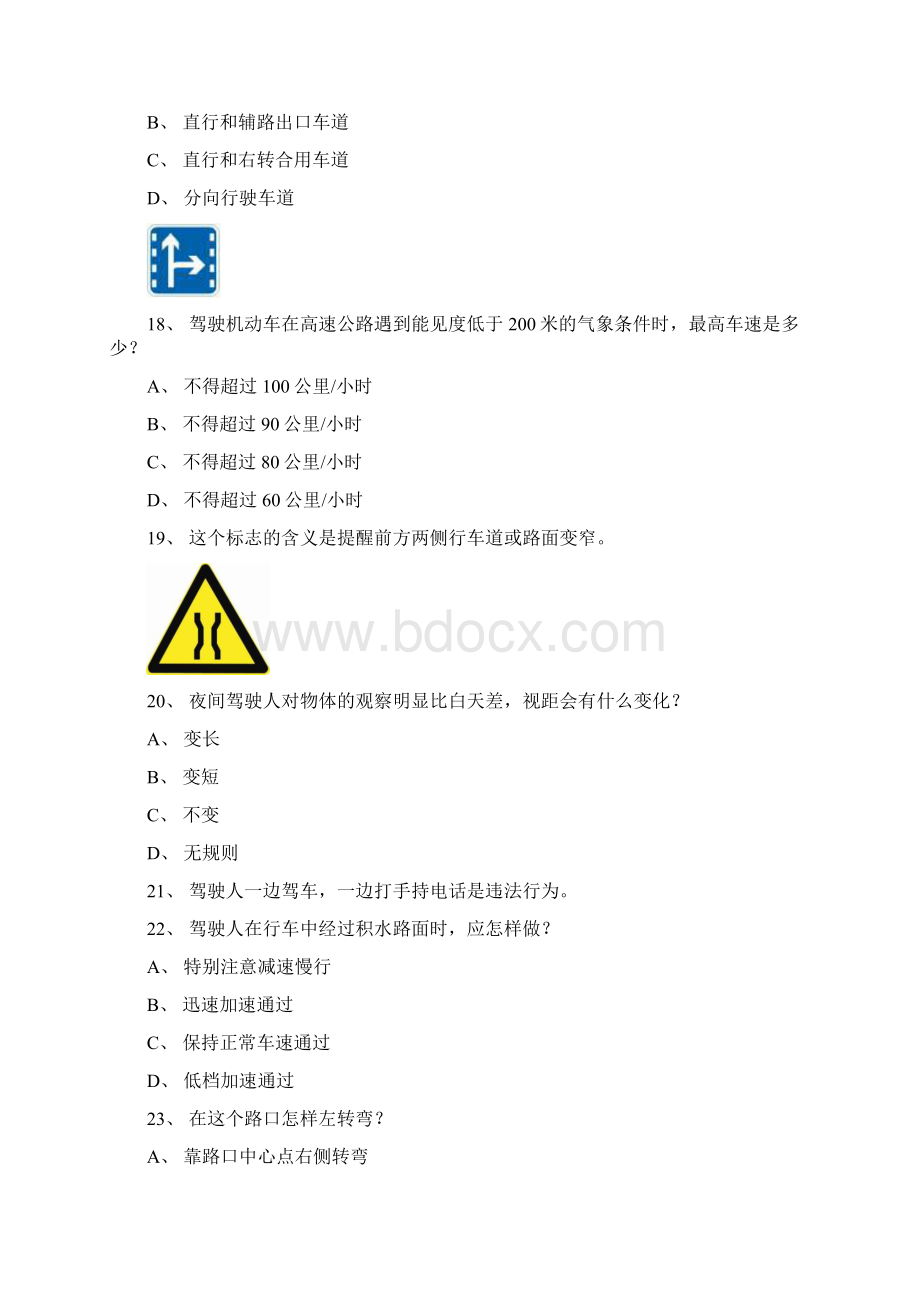 道路A2驾照考试试题.docx_第3页