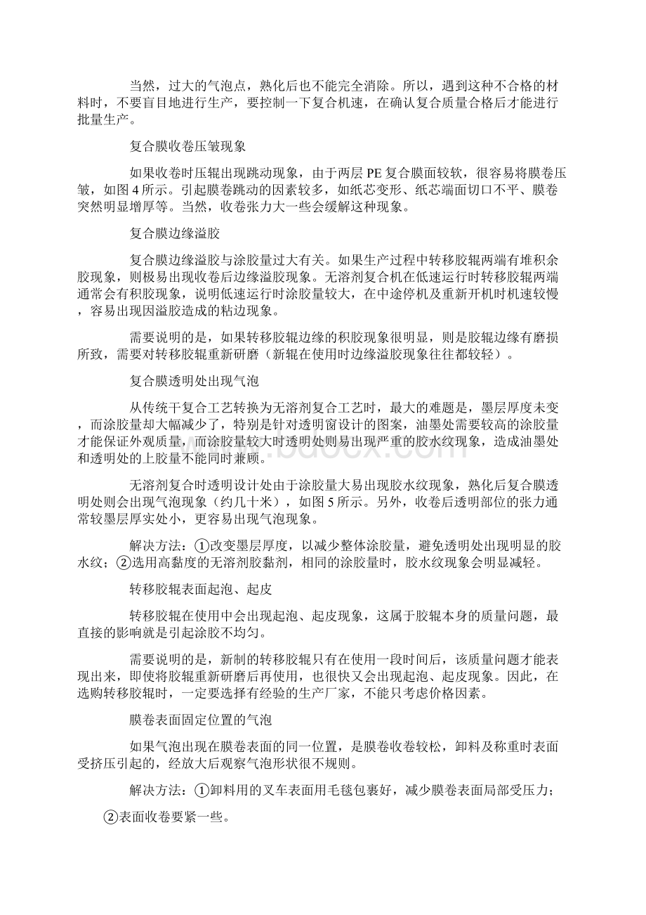 无溶剂复合工艺常见问题集锦.docx_第2页