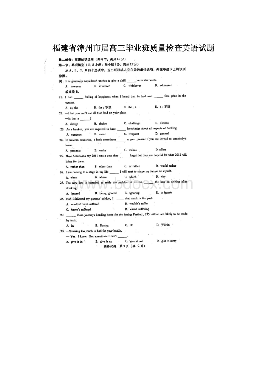 福建省漳州市届高三毕业班质量检查英语试题Word格式文档下载.docx_第1页