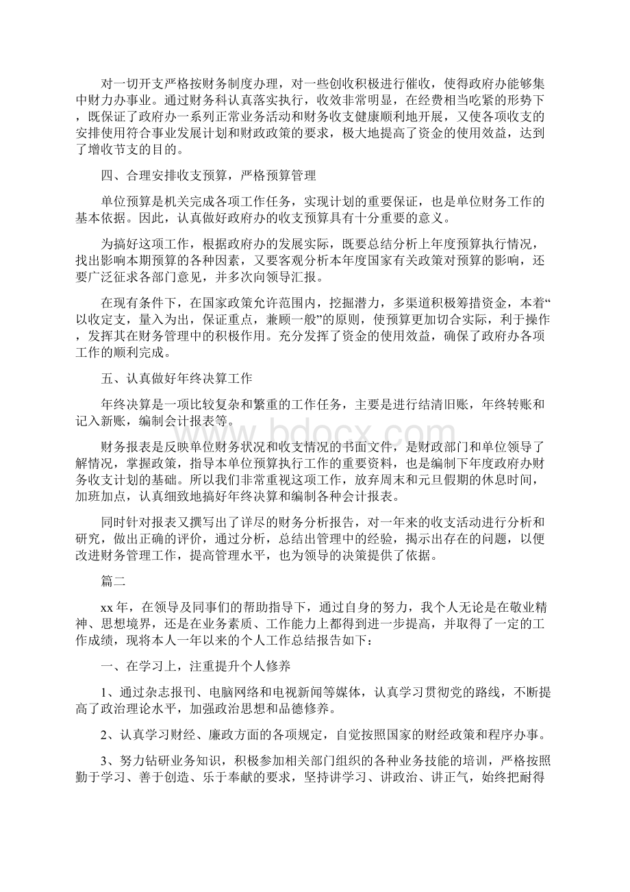 人事财务工作个人总结三篇与人事财务科年度工作总结汇编.docx_第2页