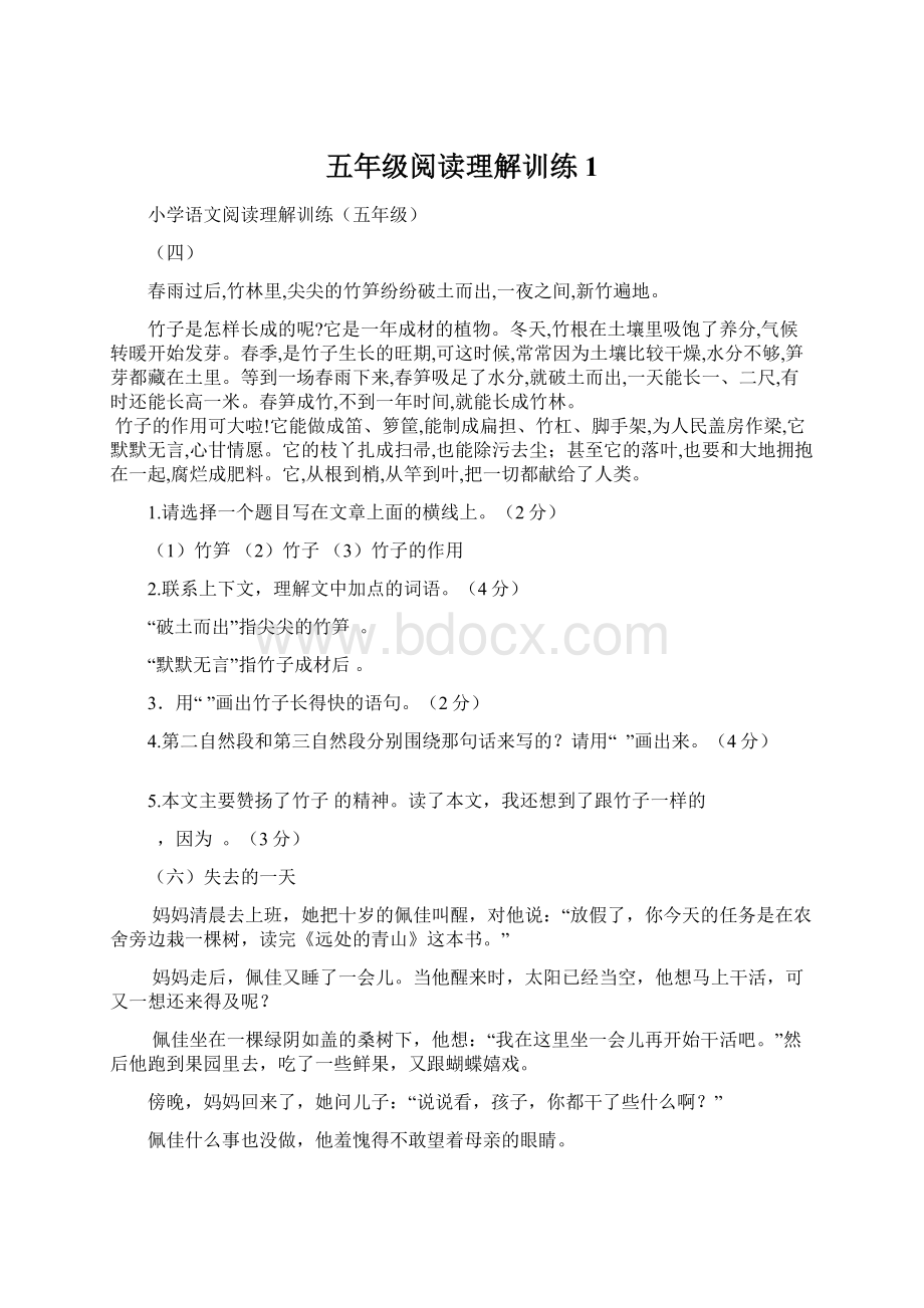 五年级阅读理解训练1.docx_第1页