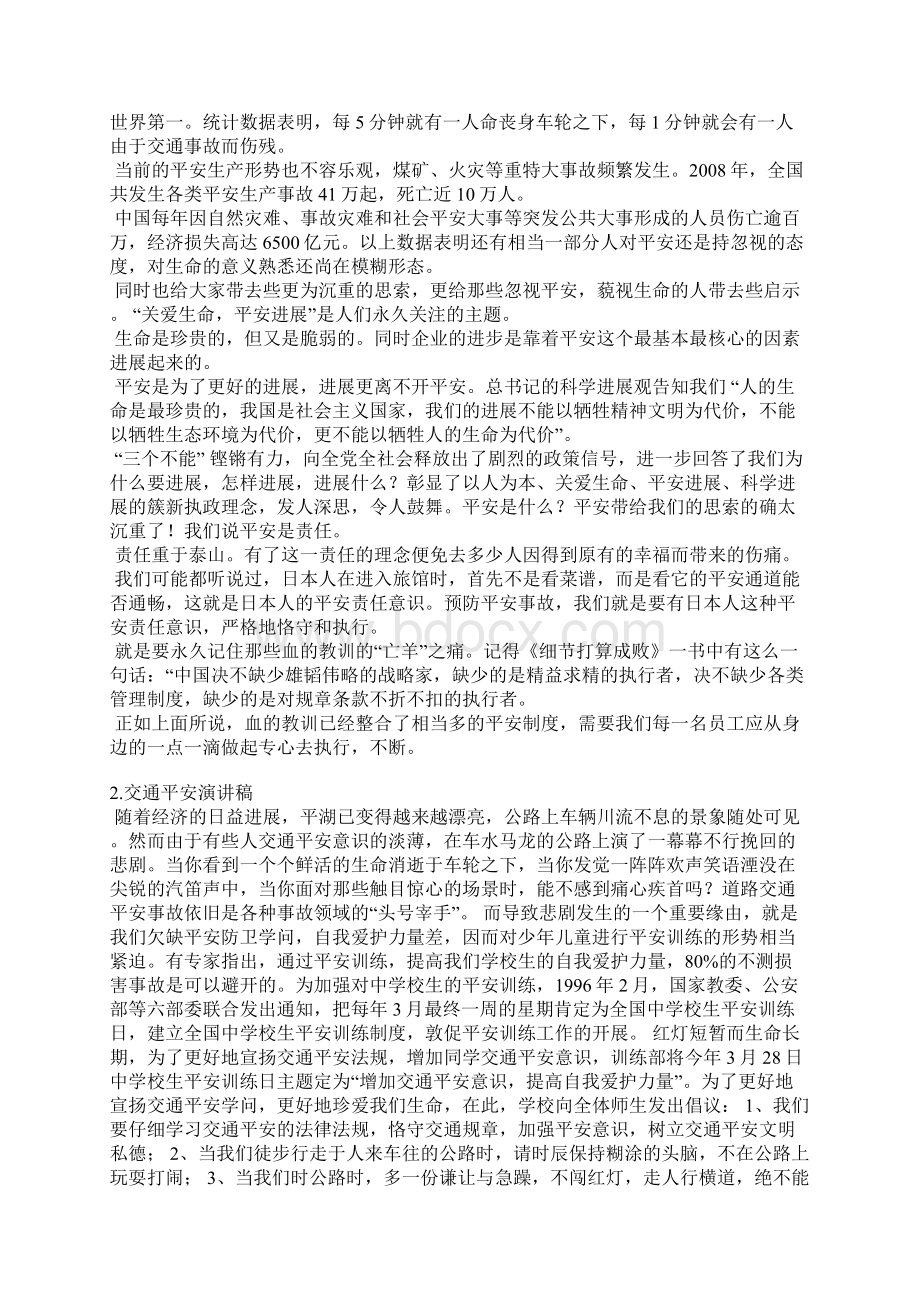 关于汽车安全生产稿件文档格式.docx_第2页