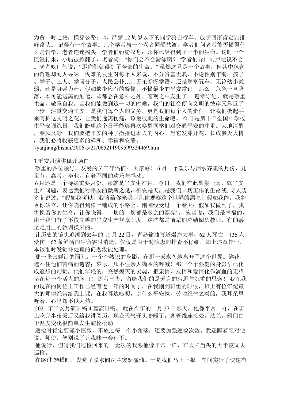 关于汽车安全生产稿件文档格式.docx_第3页