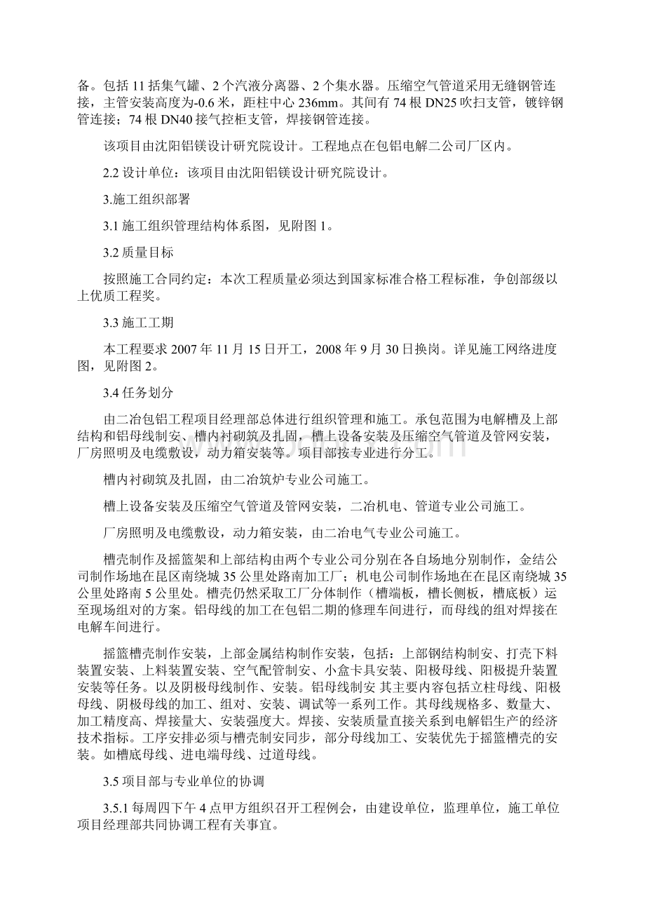 包铝135KA电解槽系列改造工程设备安装施工组织设计.docx_第2页