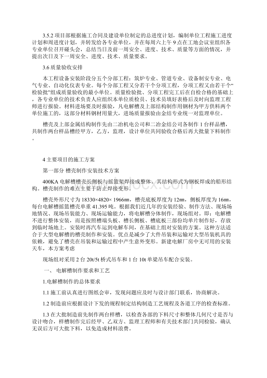 包铝135KA电解槽系列改造工程设备安装施工组织设计.docx_第3页