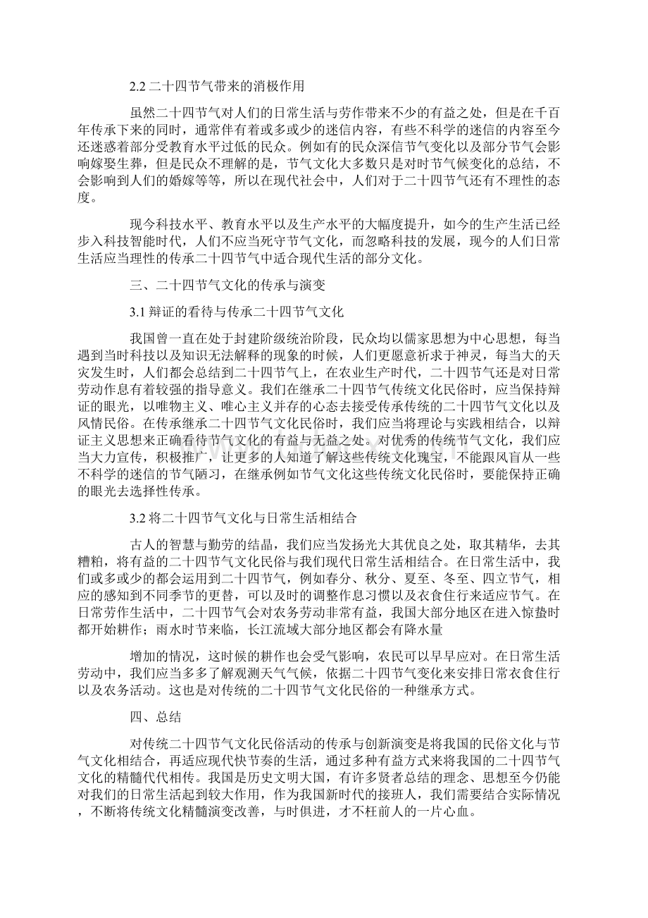 二十四节气所对应的农耕活动.docx_第2页