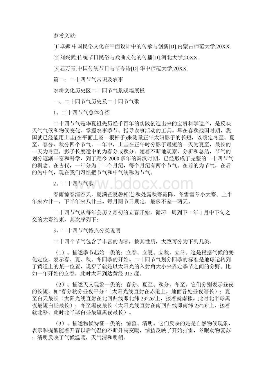 二十四节气所对应的农耕活动.docx_第3页