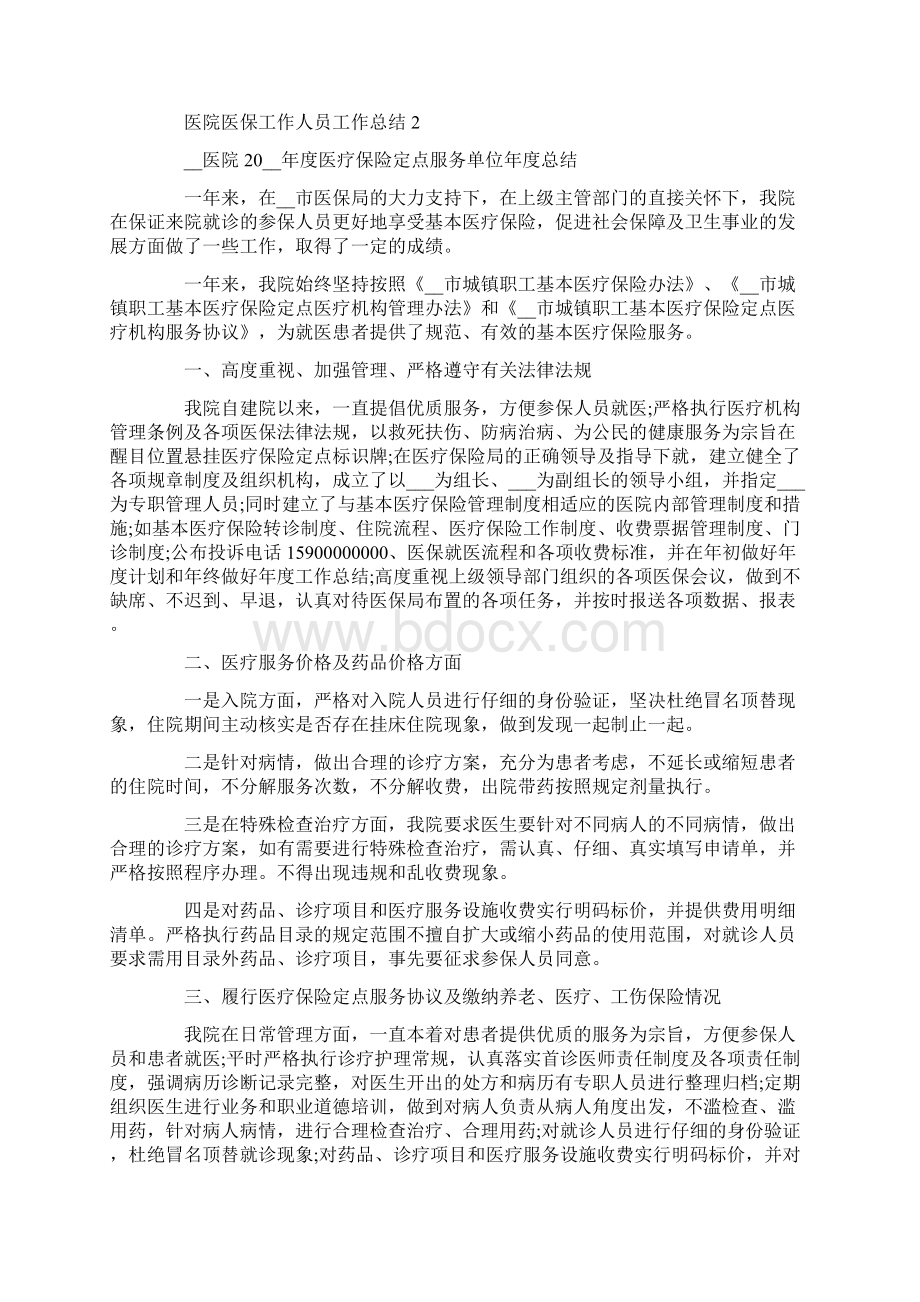 医院医保工作人员工作总结.docx_第3页