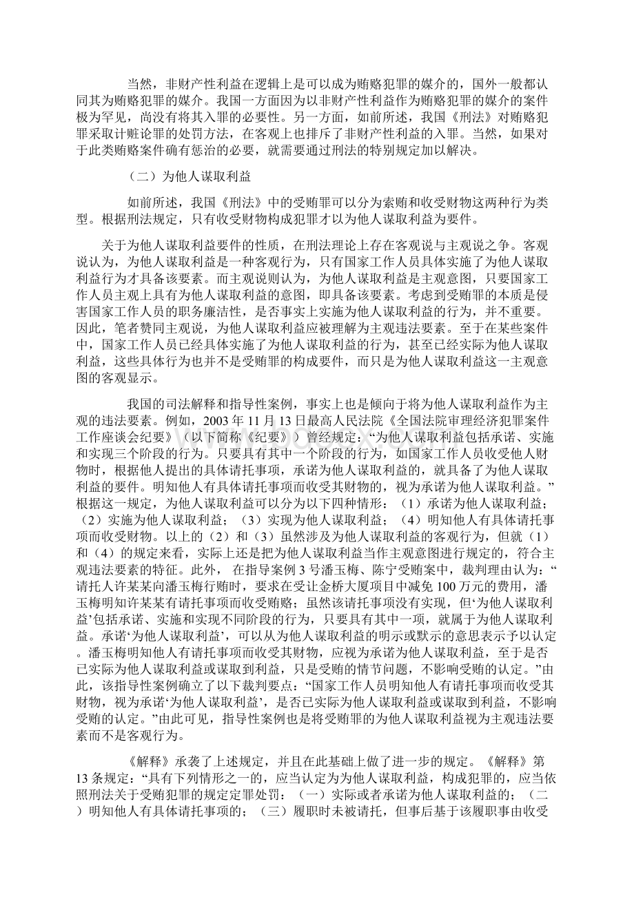 陈兴良对《贪污贿赂犯罪司法解释》最全阐释下Word文档格式.docx_第2页