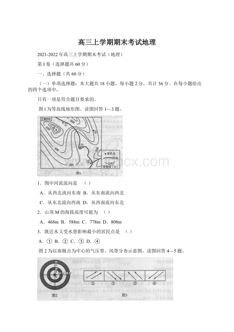 高三上学期期末考试地理.docx_第1页