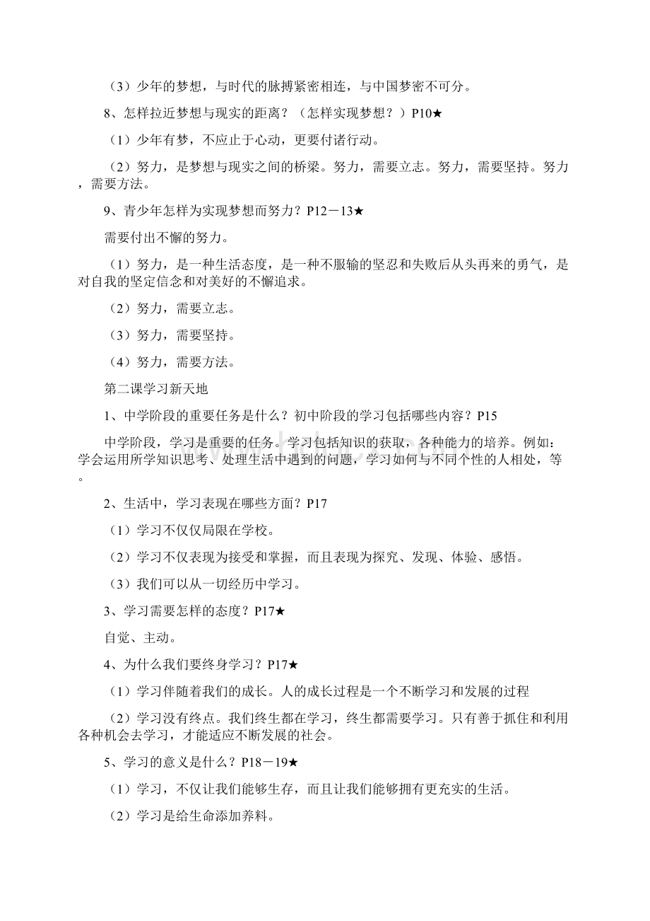 七年级上政治框架.docx_第2页