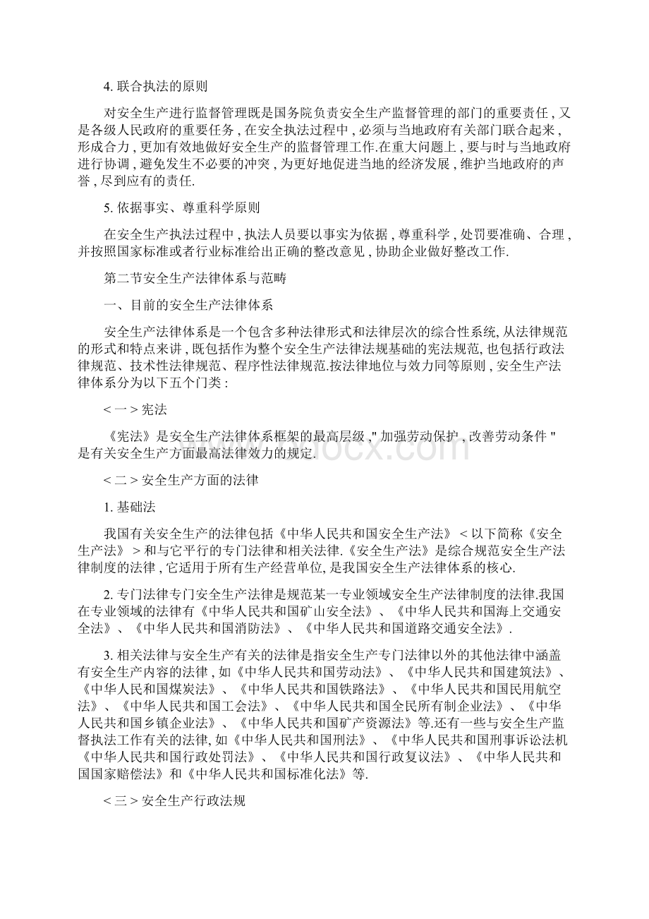 安全生产法及相关法律知识电子书WORD版本.docx_第3页