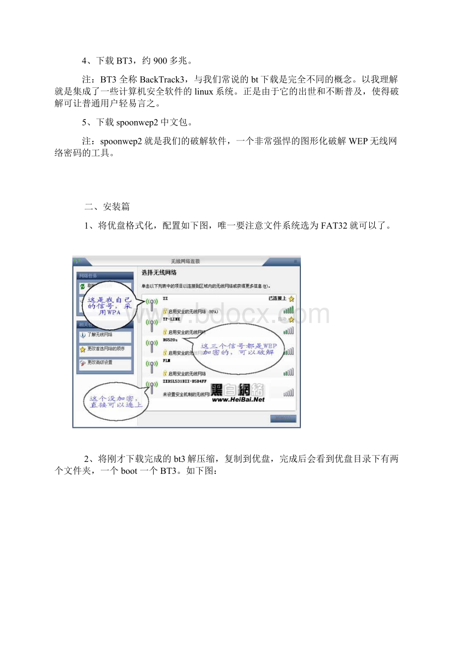 教你如何破解无线网络密码.docx_第2页