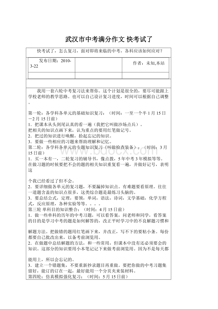 武汉市中考满分作文 快考试了.docx_第1页