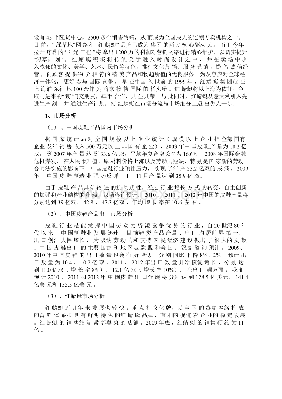 国际贸易策划书范文Word文档格式.docx_第2页