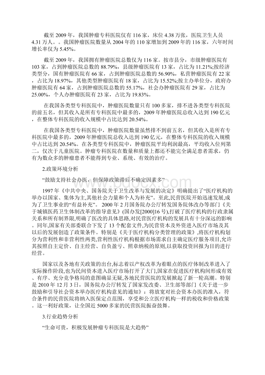 肿瘤医院品牌整合营销策划案汇编.docx_第2页