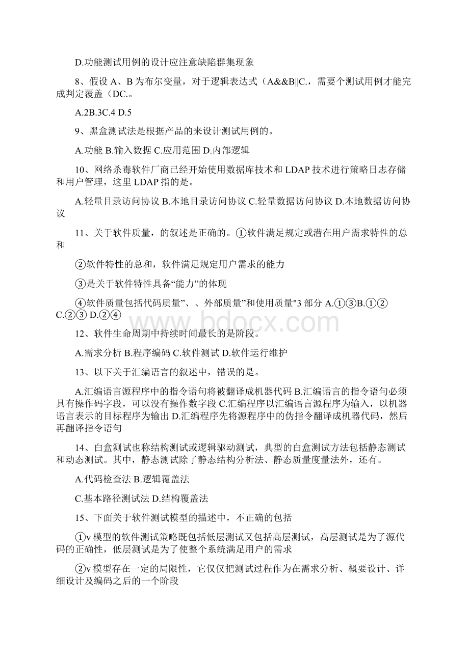 软件评测师练习题及答案解析第七套.docx_第2页