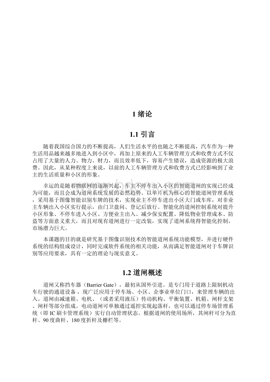 毕业设计基于图像的小区智能道闸系统Word文档格式.docx_第2页