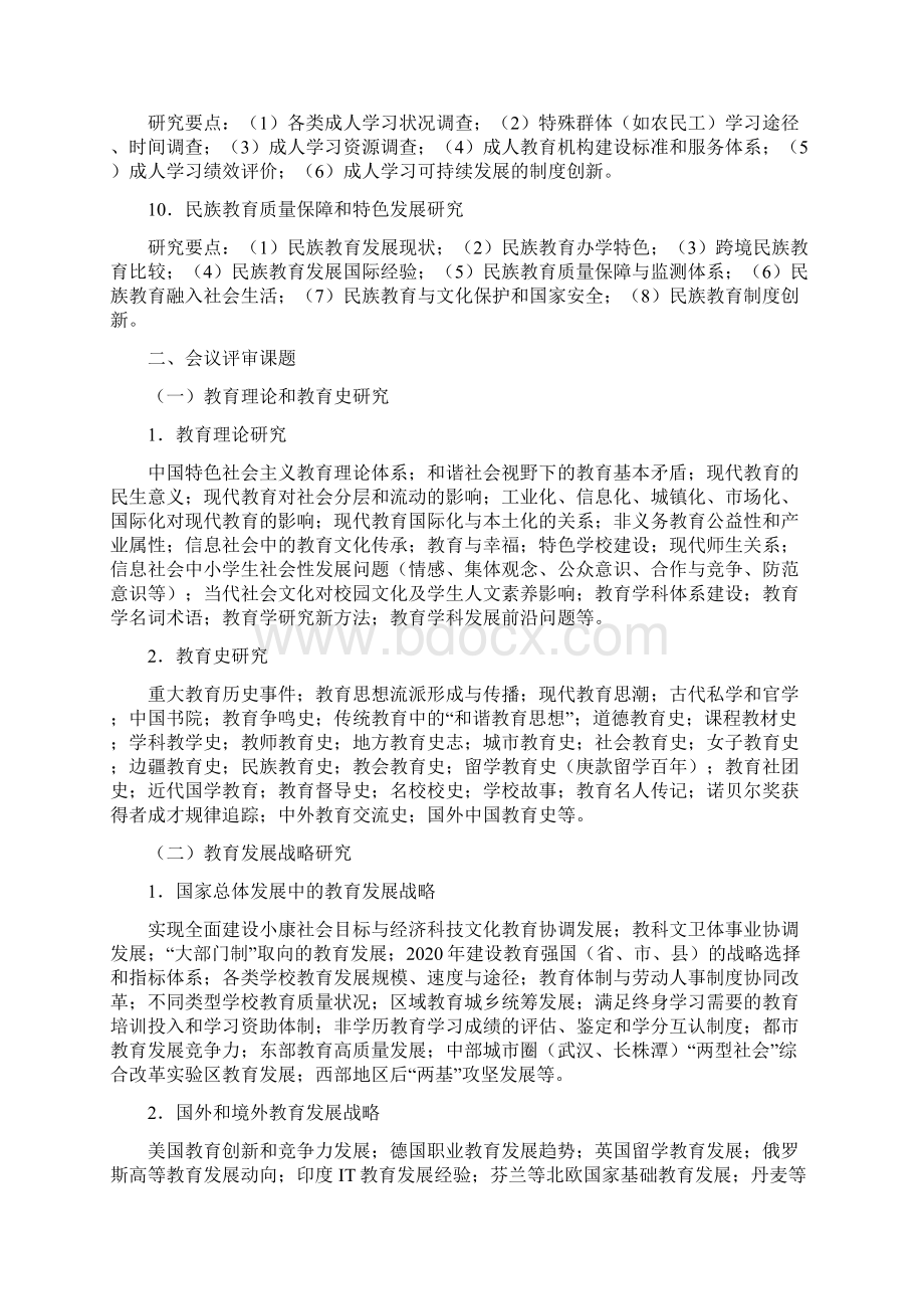 全国教育科学研究十一五规划.docx_第3页