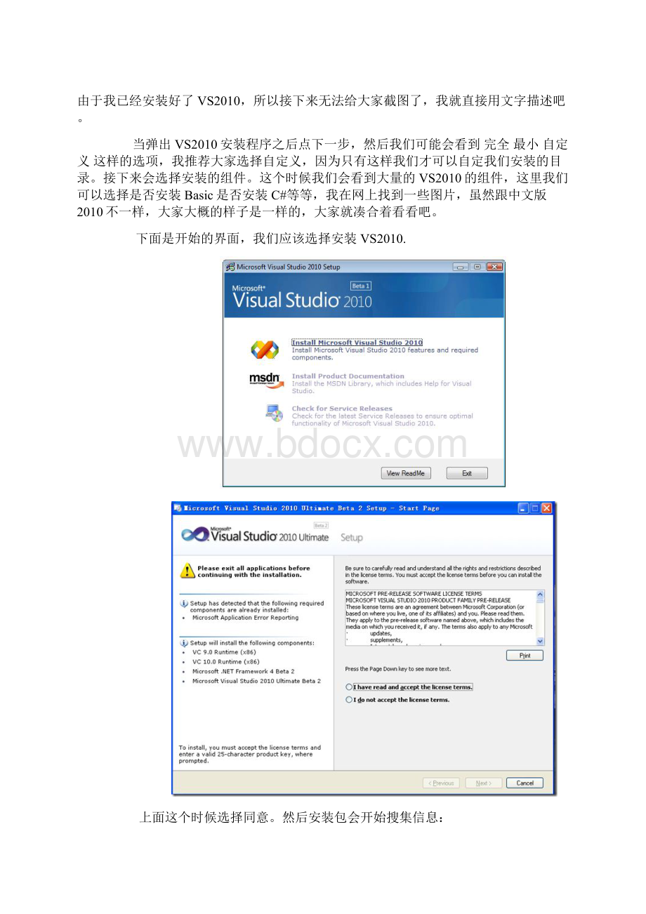 VS使用教程文档格式.docx_第3页