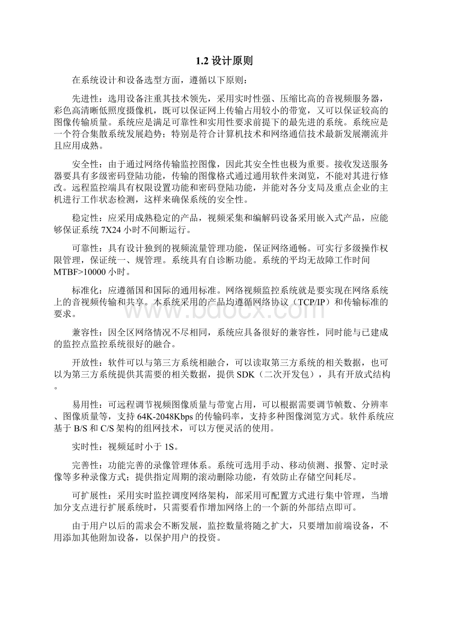 厂区监控结构设计可行性技术方案Word格式.docx_第2页