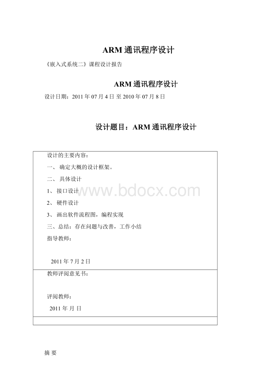 ARM通讯程序设计Word下载.docx