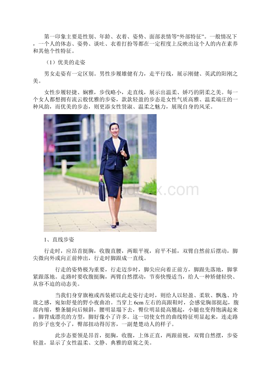 如何与人有效沟通1docWord文档下载推荐.docx_第2页