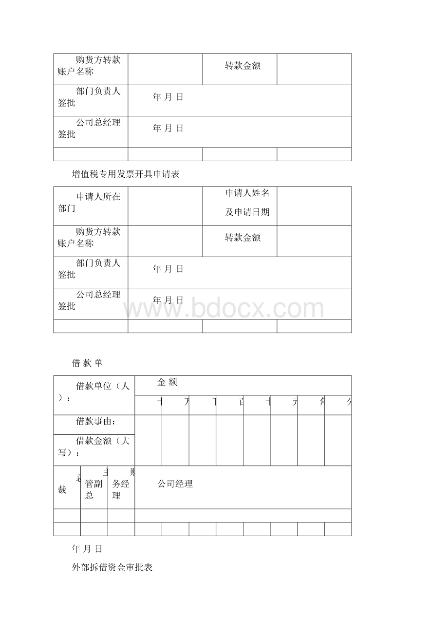 表格及欠条模板Word下载.docx_第2页