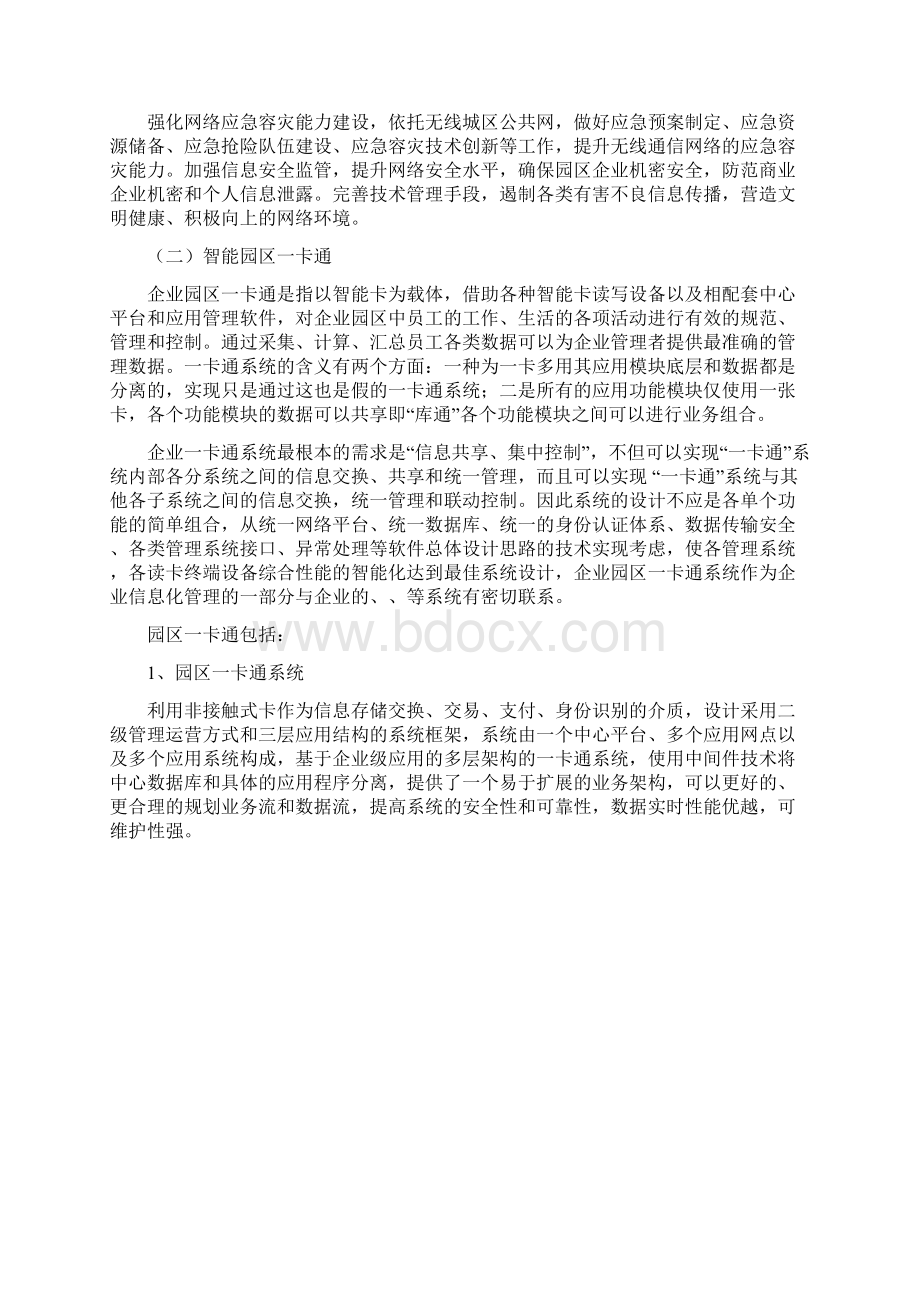 园区智慧园区建设方案.docx_第2页