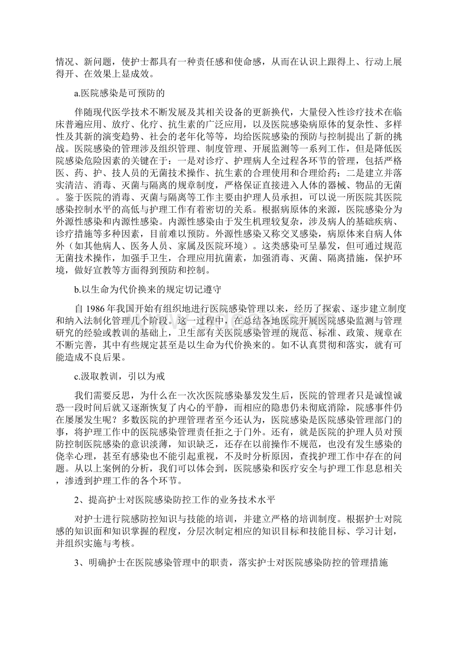 护士在院感防控中的重要性及工作中如何预防院感之欧阳地创编Word下载.docx_第3页