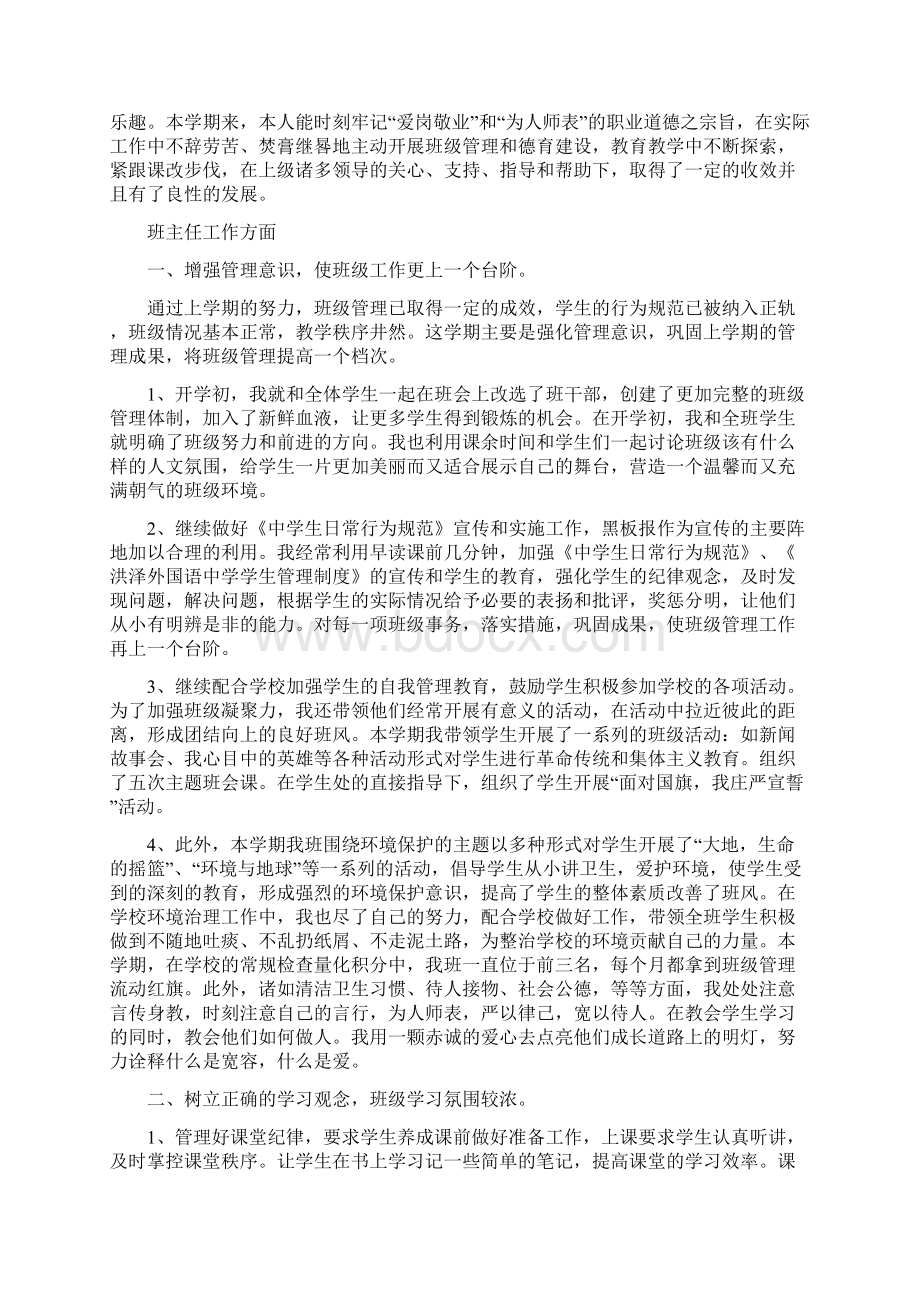 教育文化我以我心付童心学校期末个人工作总结多篇范文.docx_第3页