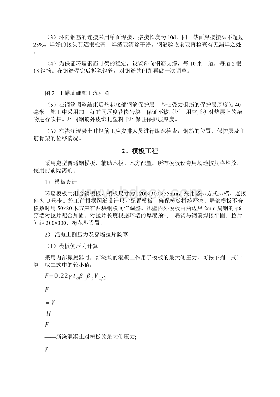 储罐环墙混凝土浇筑与后浇带施工工法Word格式文档下载.docx_第2页