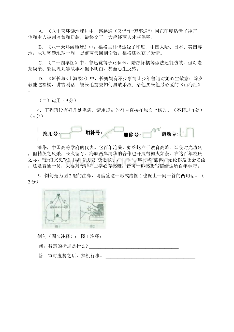 江苏省常州市中考语文试题及答案Word文档下载推荐.docx_第2页