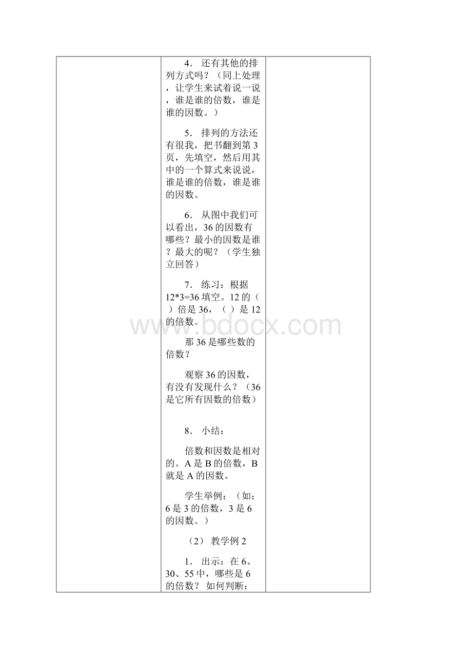 西师版五年级数学下册集体备课.docx_第3页