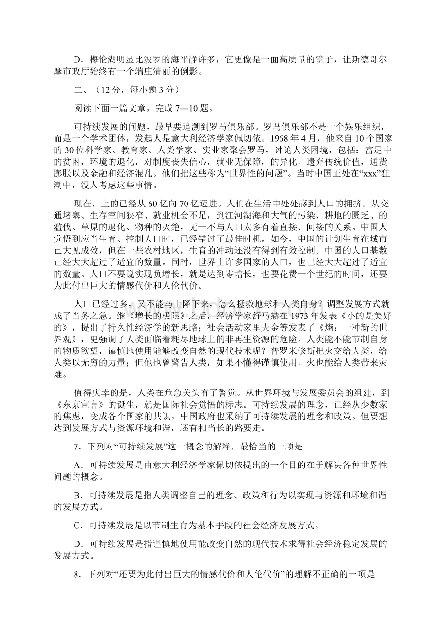 浙大附中语文月考试题.docx_第3页