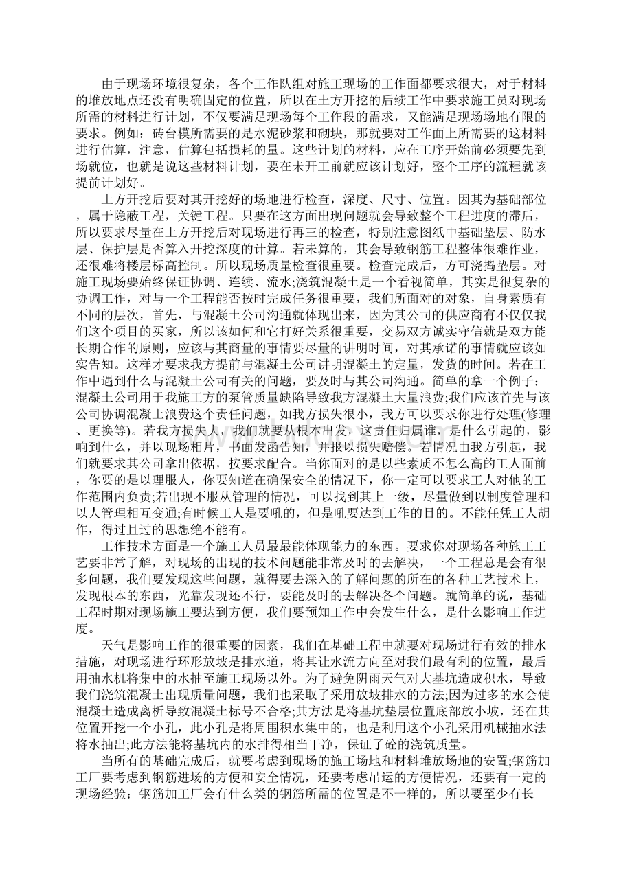 施工员个人年终工作总结.docx_第2页