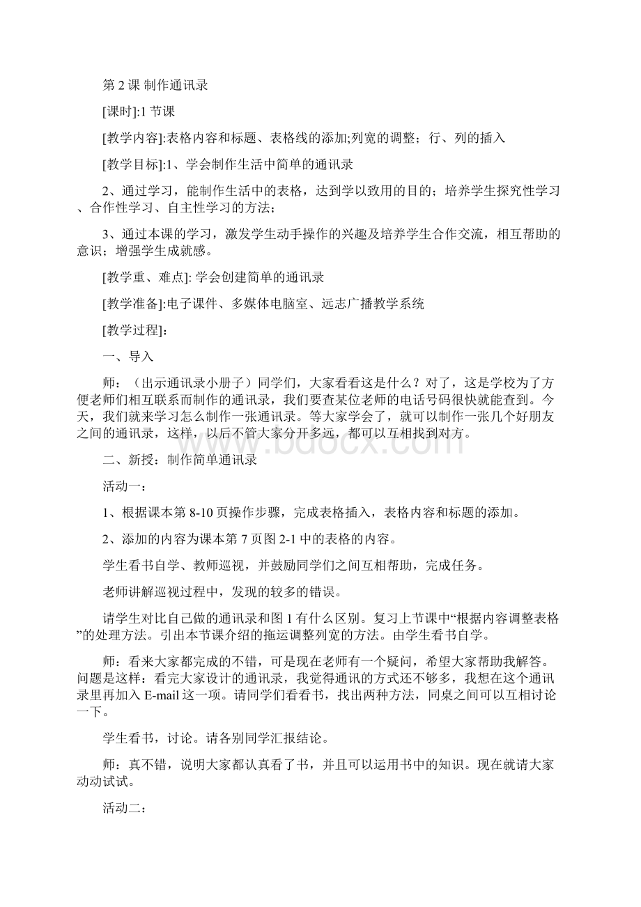 闽教版新课标小学四年级信息技术教案下册.docx_第3页