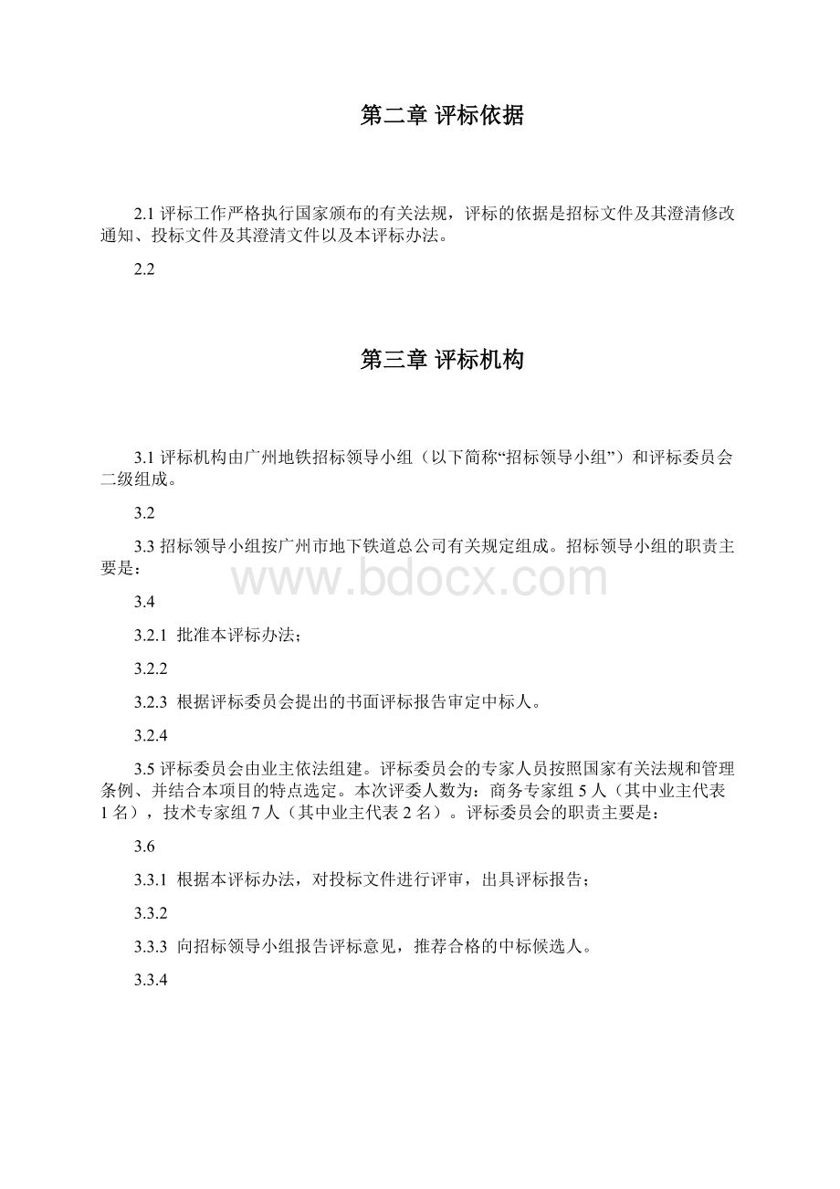 广州地铁通号中心业务小型机及存储维保项目Word下载.docx_第2页