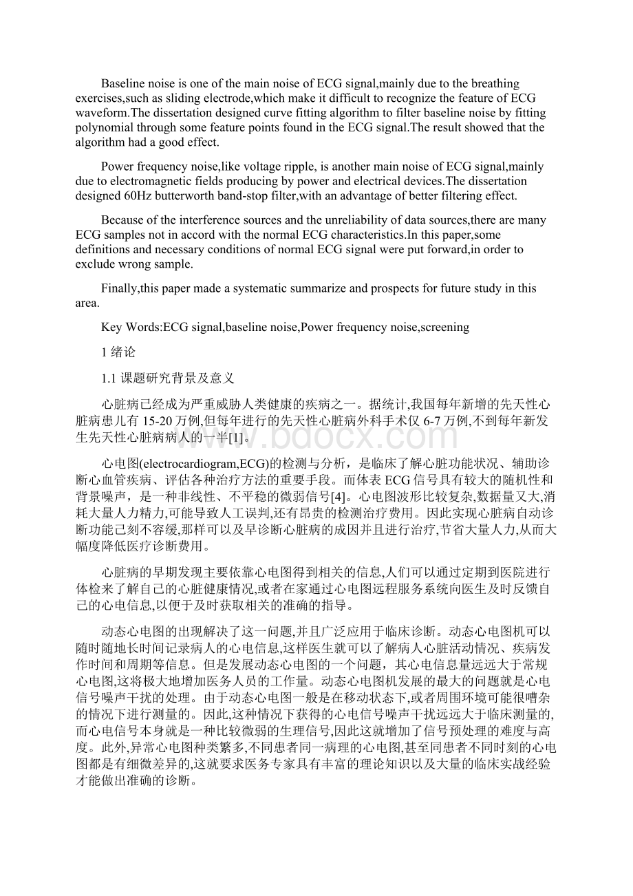 模式识别ECG信号的处理与识别文档格式.docx_第2页