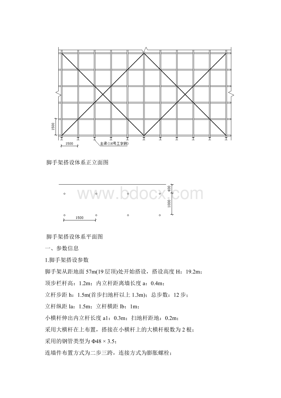 普通型钢悬挑扣件式双排脚手架住宅步距15架高192文档格式.docx_第2页