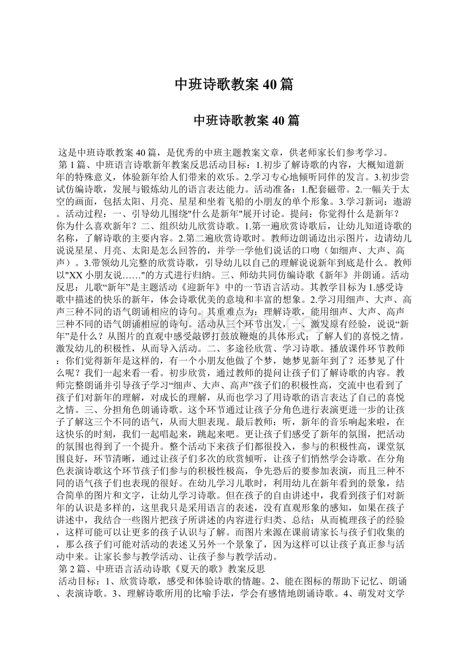 中班诗歌教案40篇Word格式文档下载.docx